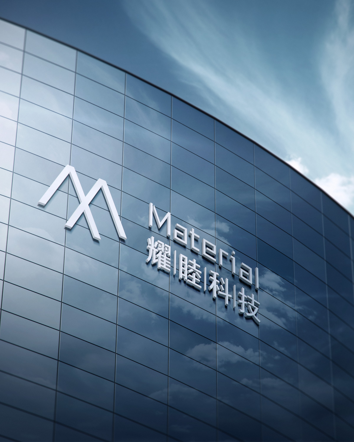 耀睦新材料科技（上海）有限公司